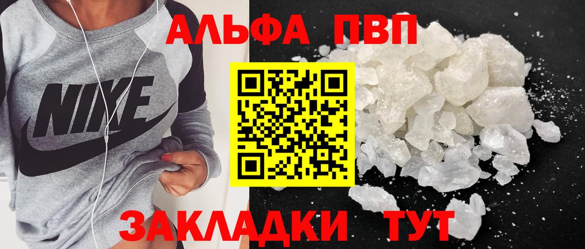 Alpha PVP кристаллы Малгобек