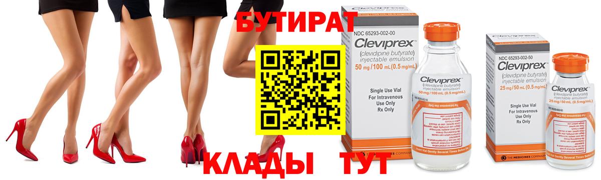 Бутират BDO Малгобек