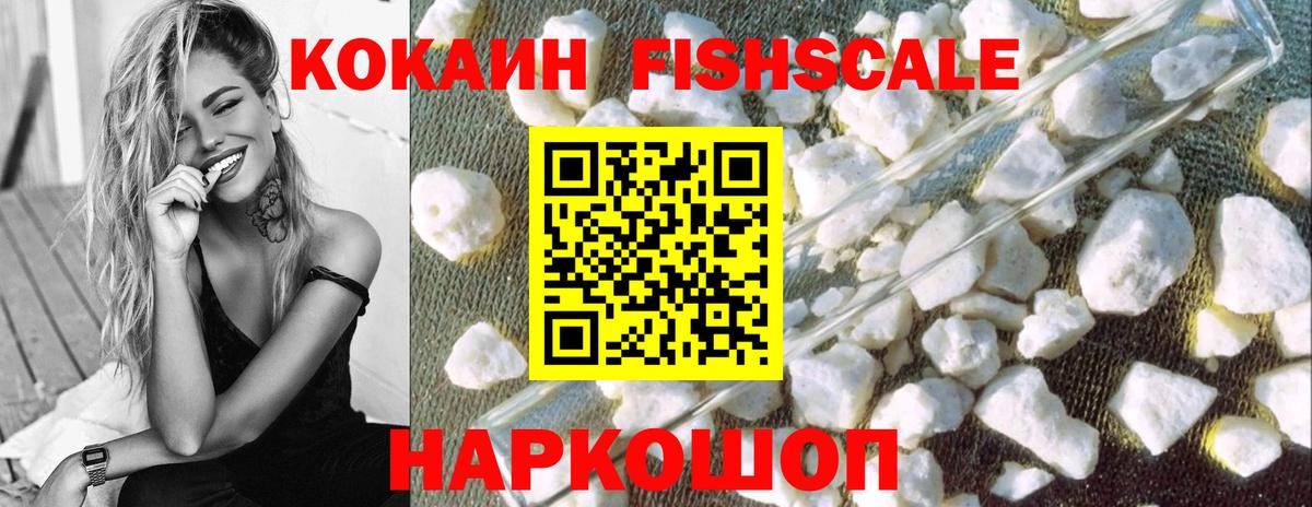 Малгобек  COCAIN 97%  COCAIN Fish Scale  как найти закладки  Вход с VPN  Cocaine 