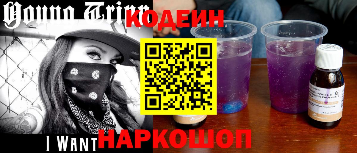 Малгобек  Кодеиновый сироп Lean Purple Drank  Кодеин Purple Drank  Вход с VPN 
