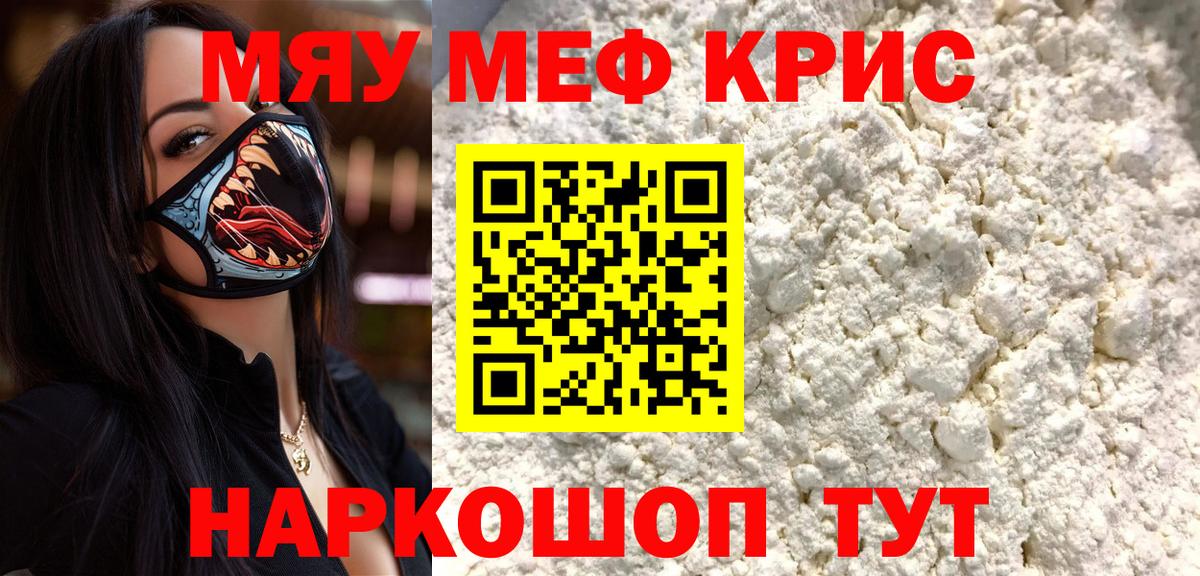 МЯУ-МЯУ mephedrone  Мефедрон  МЕФ кристаллы  Малгобек  Вход с VPN  Меф 