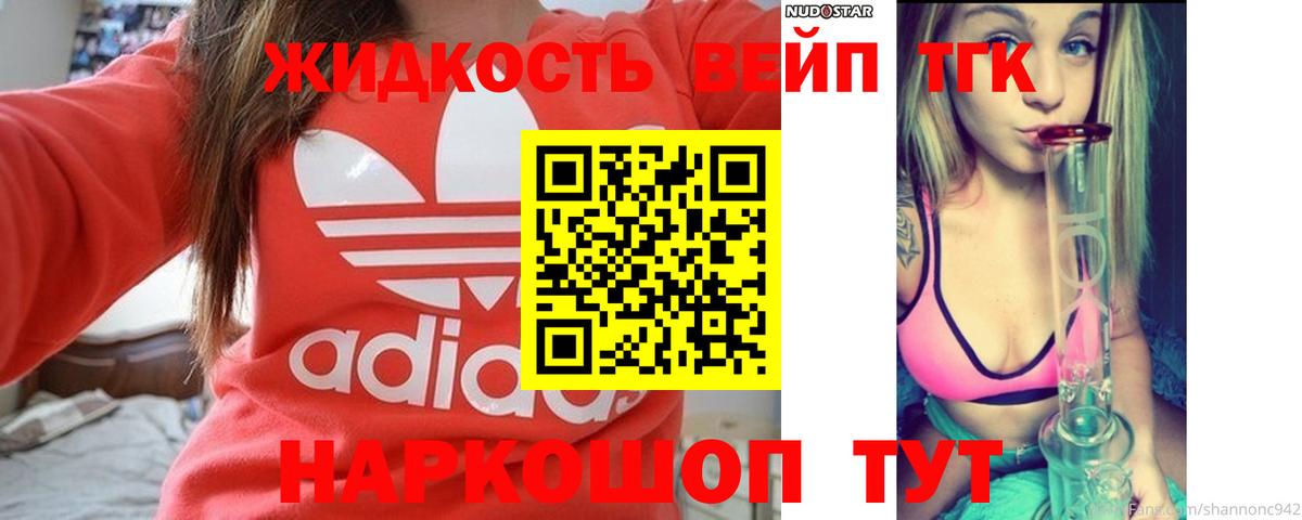 Дистиллят ТГК вейп Малгобек
